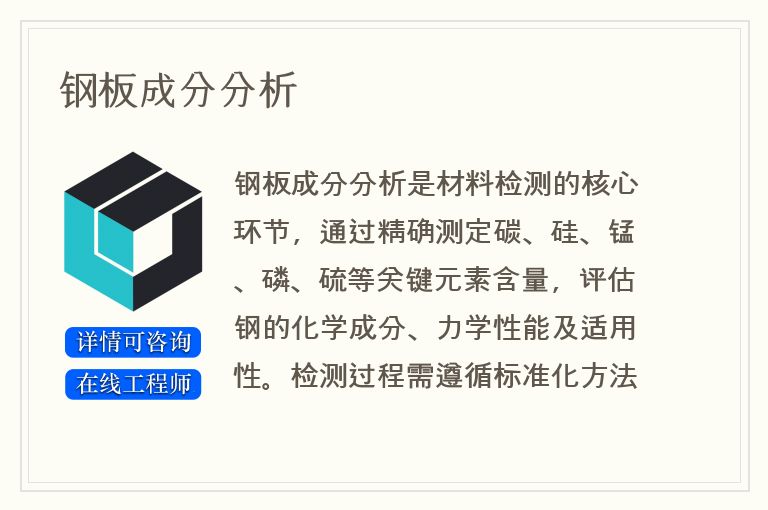 钢板成分分析