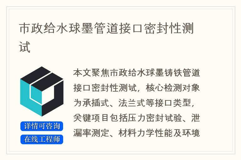 市政给水球墨管道接口密封性测试
