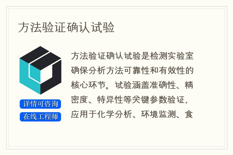 方法验证确认试验