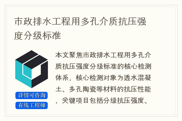 市政排水工程用多孔介质抗压强度分级标准