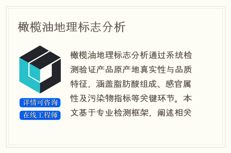 橄榄油地理标志分析