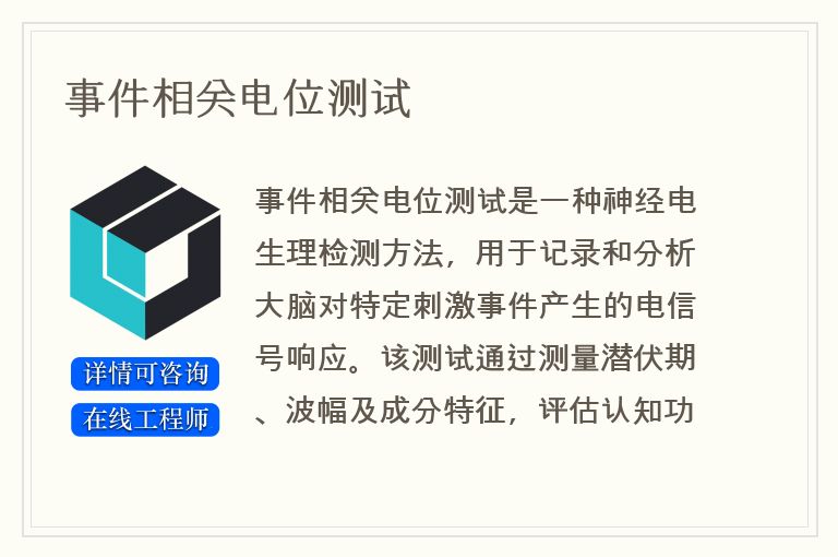 事件相关电位测试