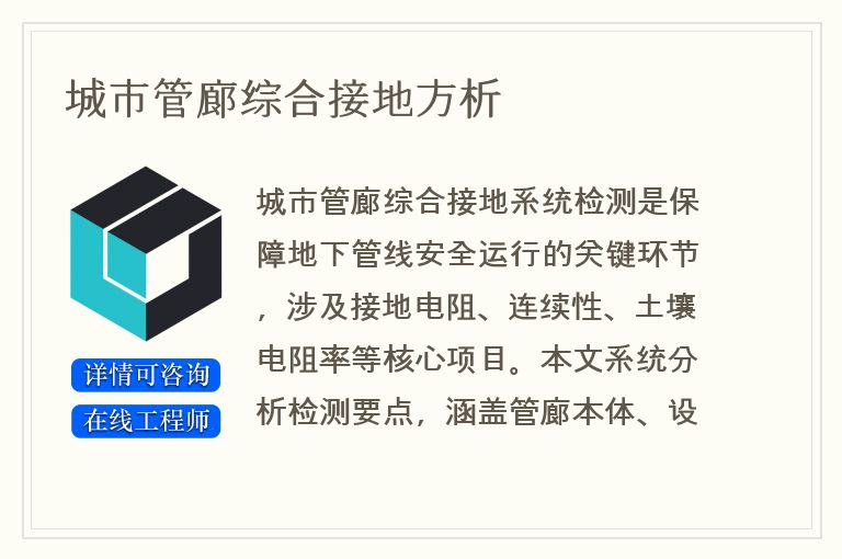 城市管廊综合接地方析