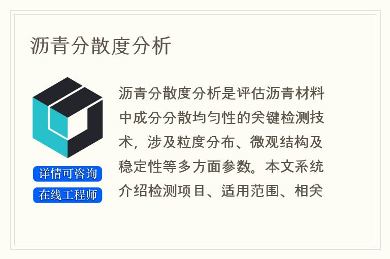 沥青分散度分析