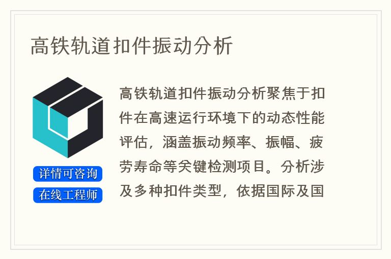 高铁轨道扣件振动分析