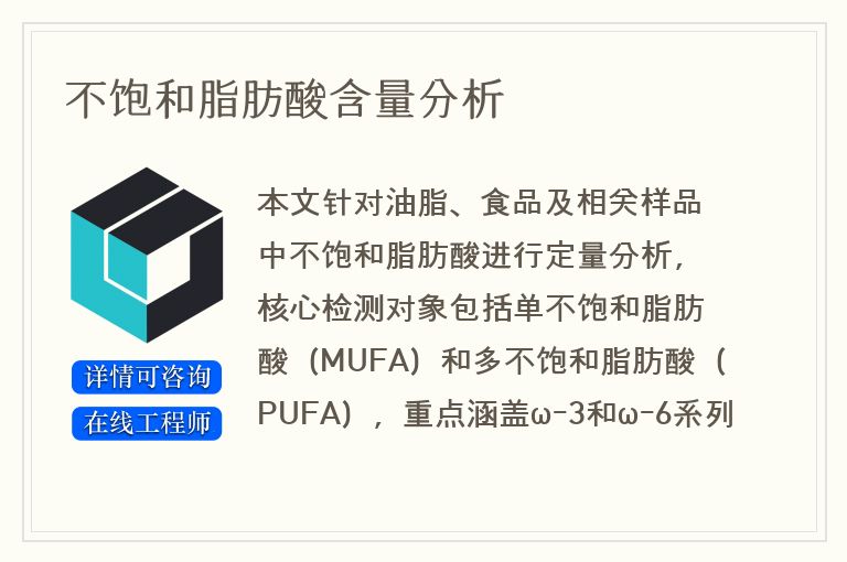 不饱和脂肪酸含量分析