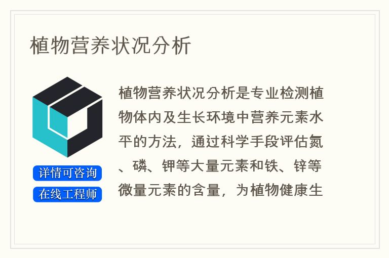 植物营养状况分析