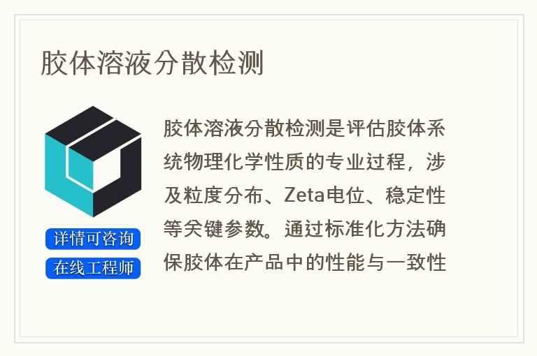 胶体溶液分散检测