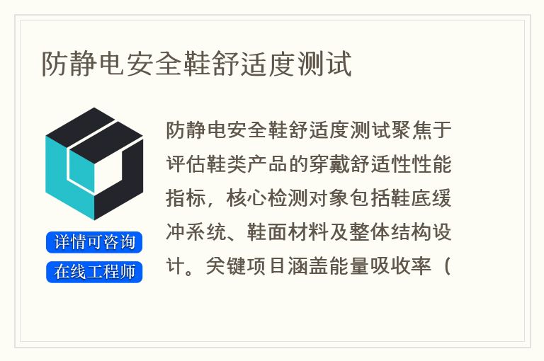 防静电安全鞋舒适度测试