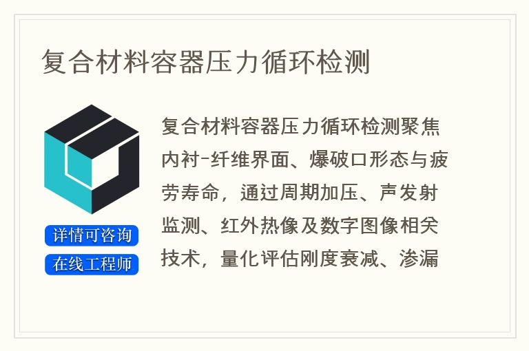 复合材料容器压力循环检测
