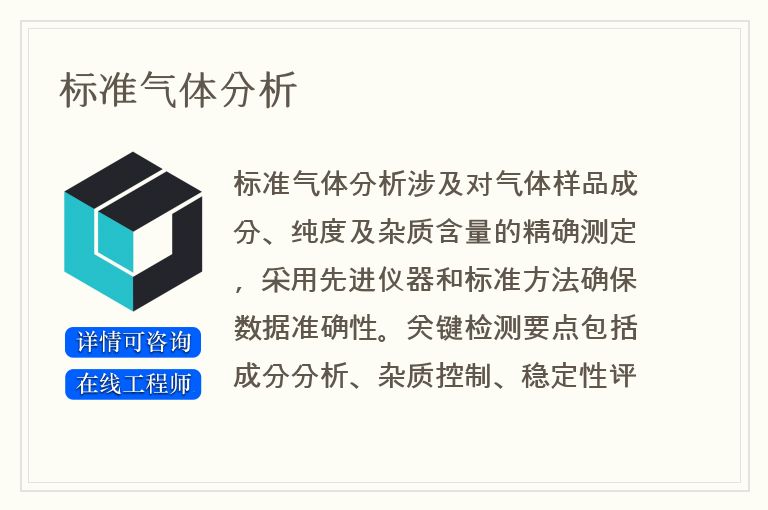 标准气体分析