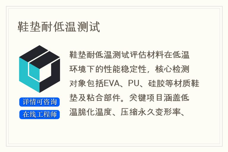 鞋垫耐低温测试