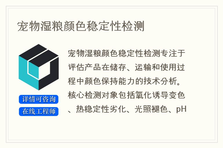 宠物湿粮颜色稳定性检测