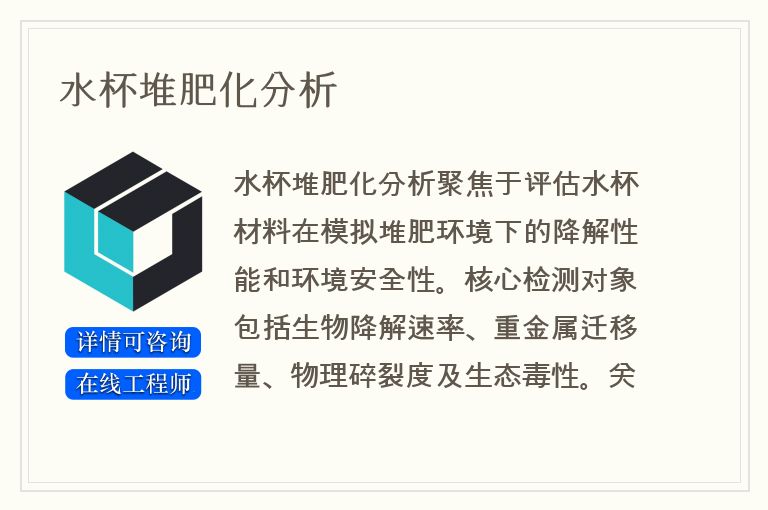 水杯堆肥化分析