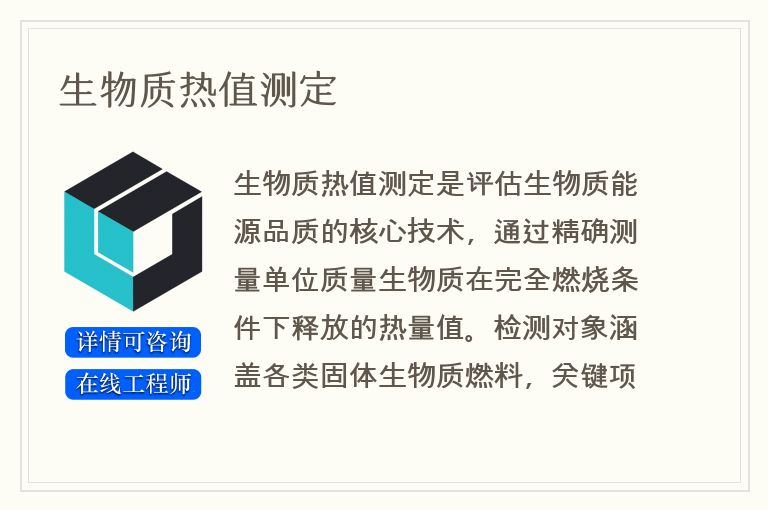 生物质热值测定