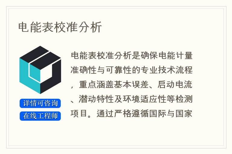 电能表校准分析