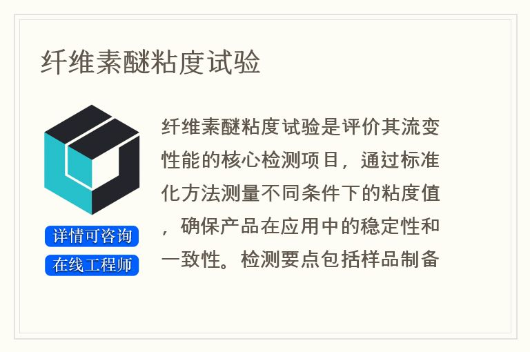 纤维素醚粘度试验