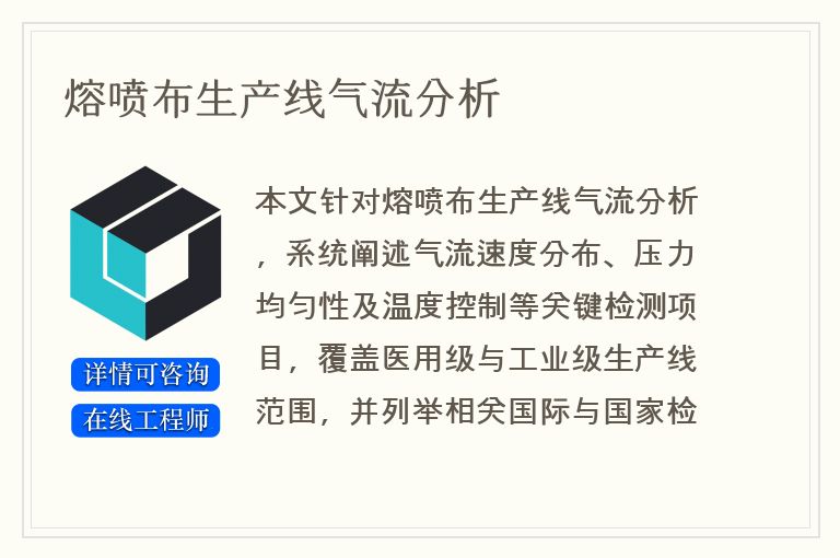 熔喷布生产线气流分析