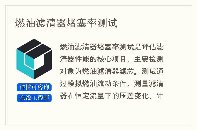 燃油滤清器堵塞率测试