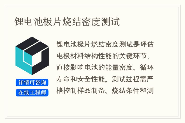 锂电池极片烧结密度测试