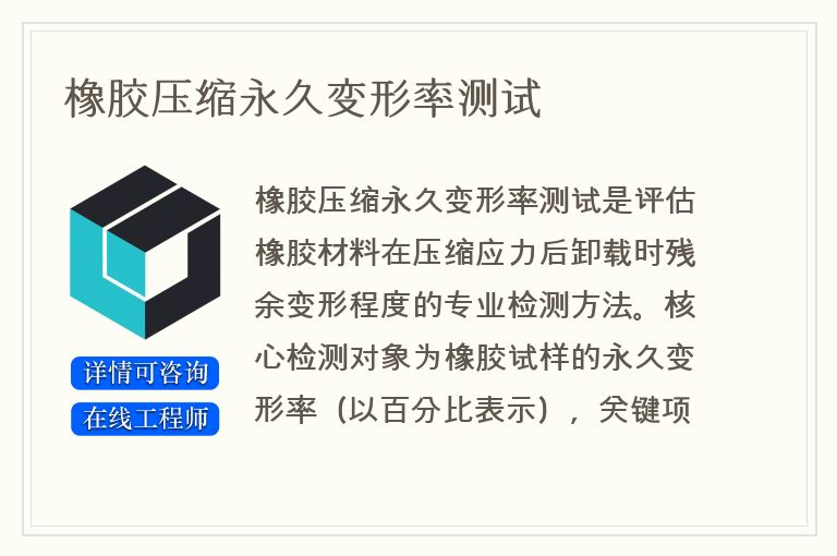橡胶压缩永久变形率测试