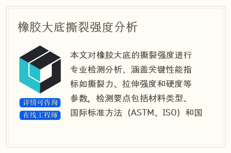 橡胶大底撕裂强度分析