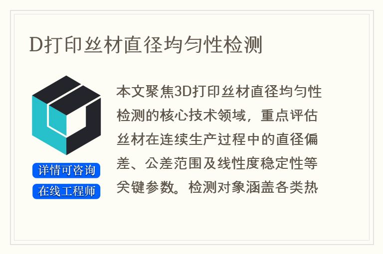 D打印丝材直径均匀性检测