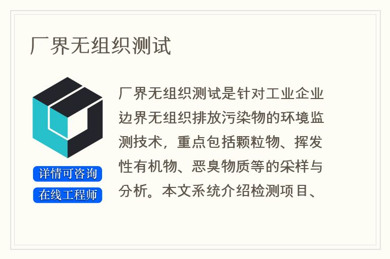 厂界无组织测试