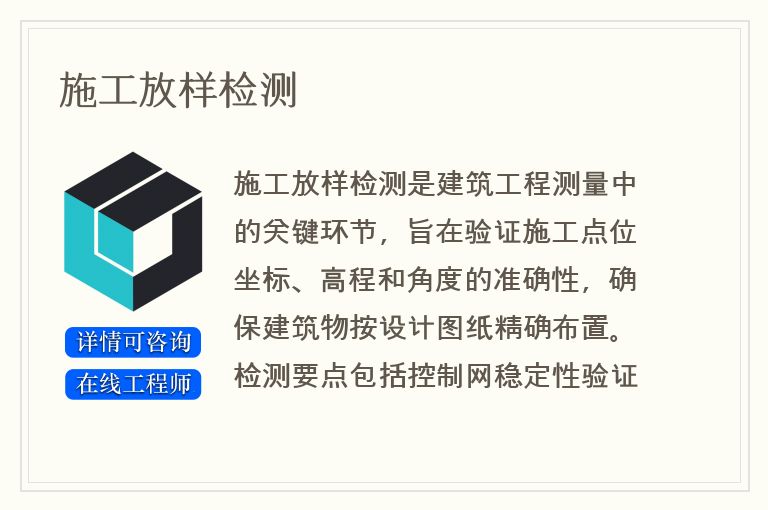 施工放样检测