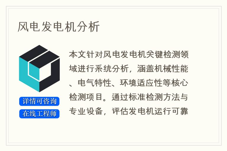 风电发电机分析