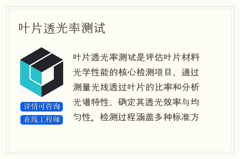 叶片透光率测试