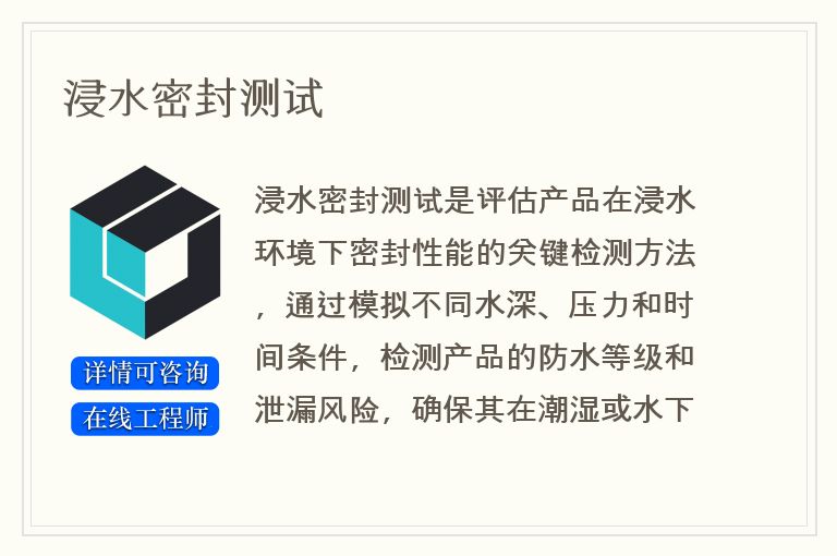 浸水密封测试