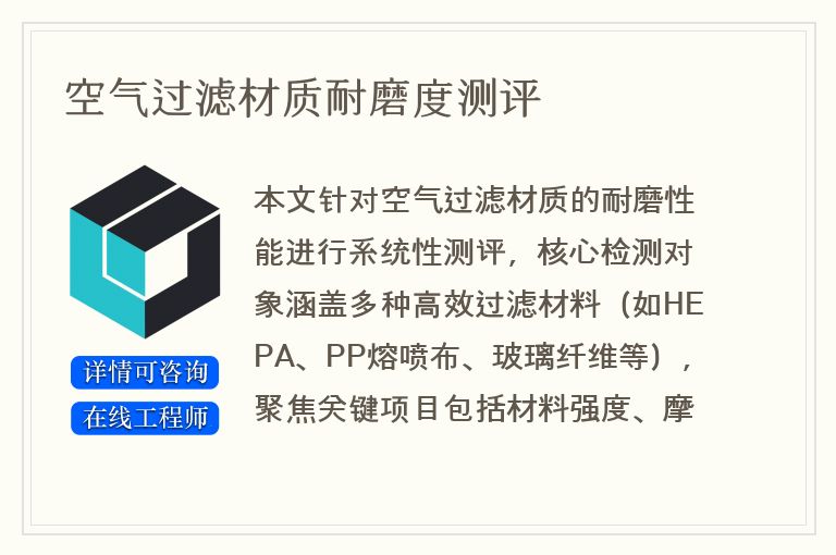 空气过滤材质耐磨度测评