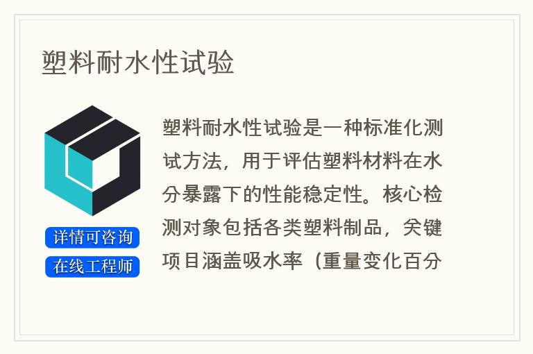 塑料耐水性试验