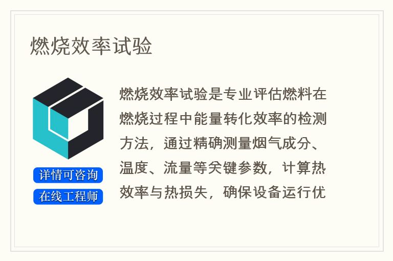 燃烧效率试验