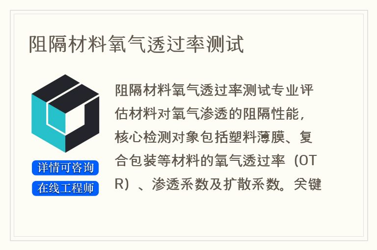 阻隔材料氧气透过率测试
