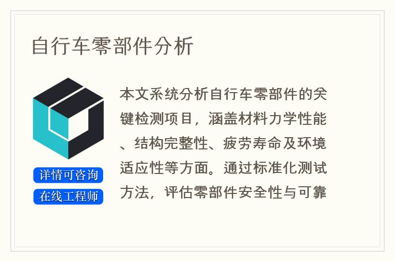 自行车零部件分析