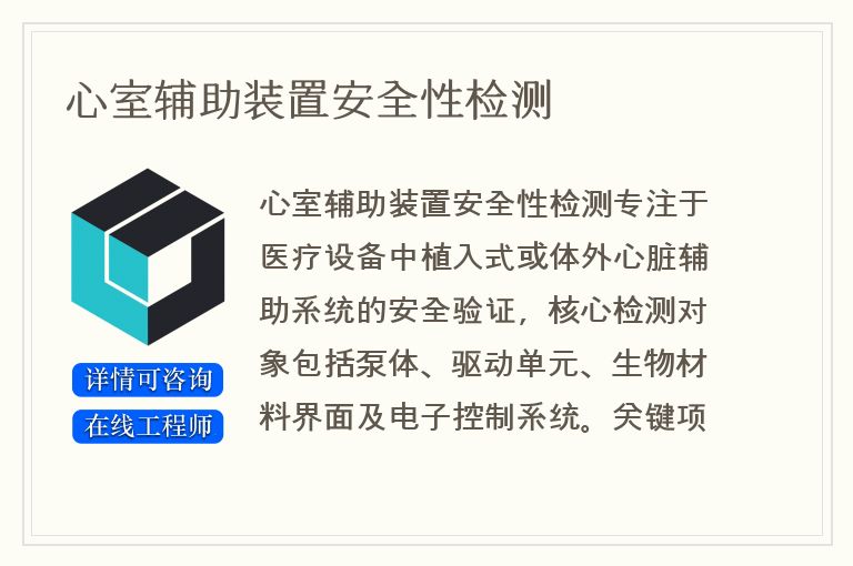 心室辅助装置安全性检测