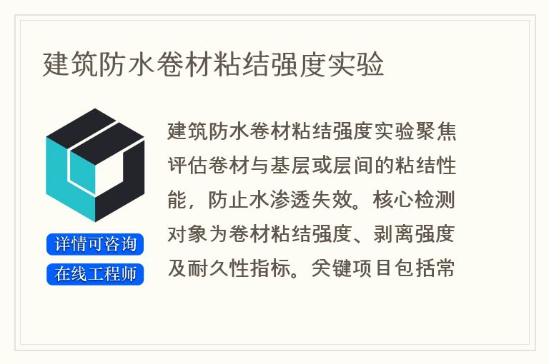 建筑防水卷材粘结强度实验