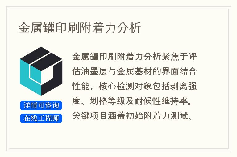 金属罐印刷附着力分析