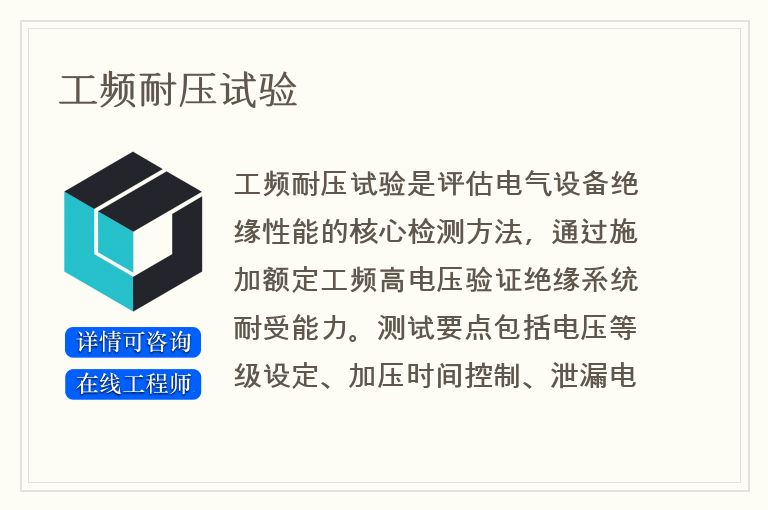 工频耐压试验