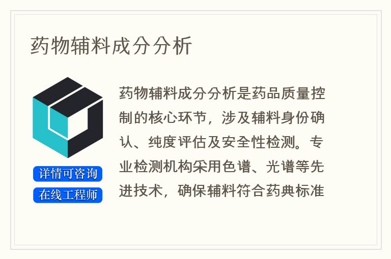药物辅料成分分析