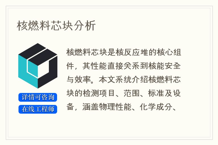 核燃料芯块分析