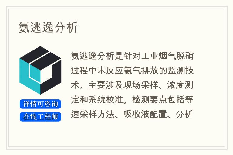 氨逃逸分析