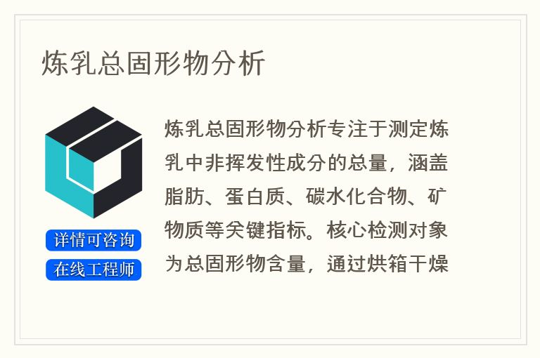 炼乳总固形物分析