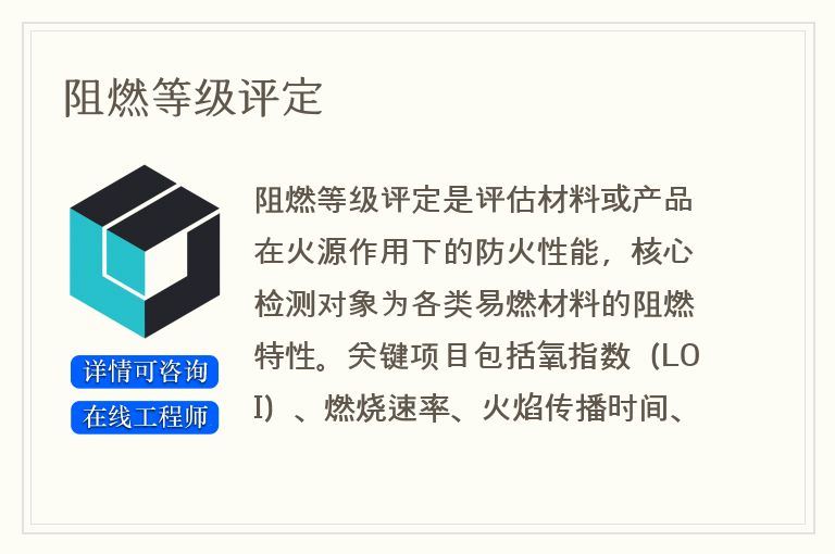 阻燃等级评定