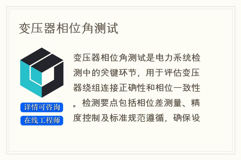 变压器相位角测试