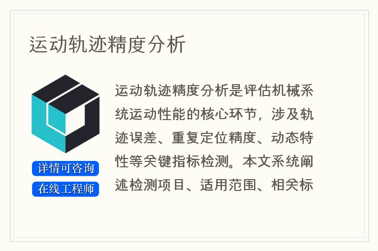 运动轨迹精度分析