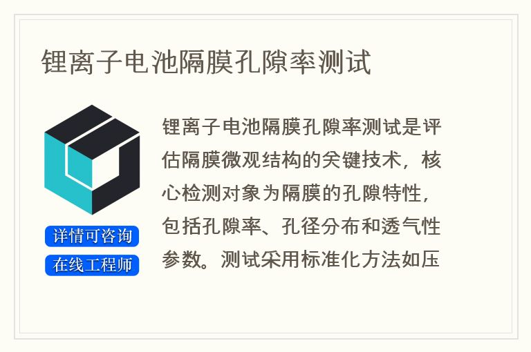 锂离子电池隔膜孔隙率测试