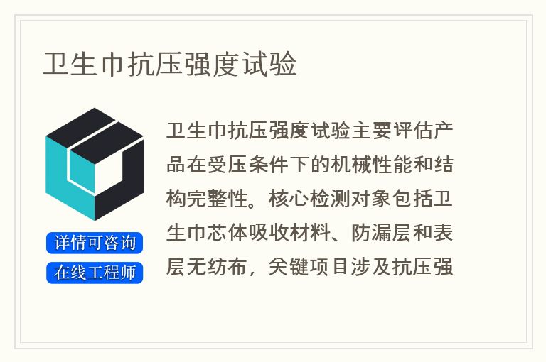 卫生巾抗压强度试验